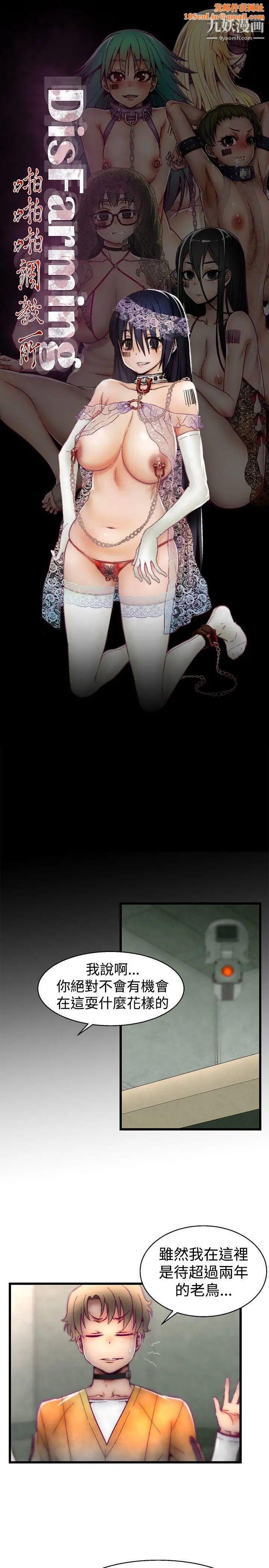 啪啪啪调教所第14话