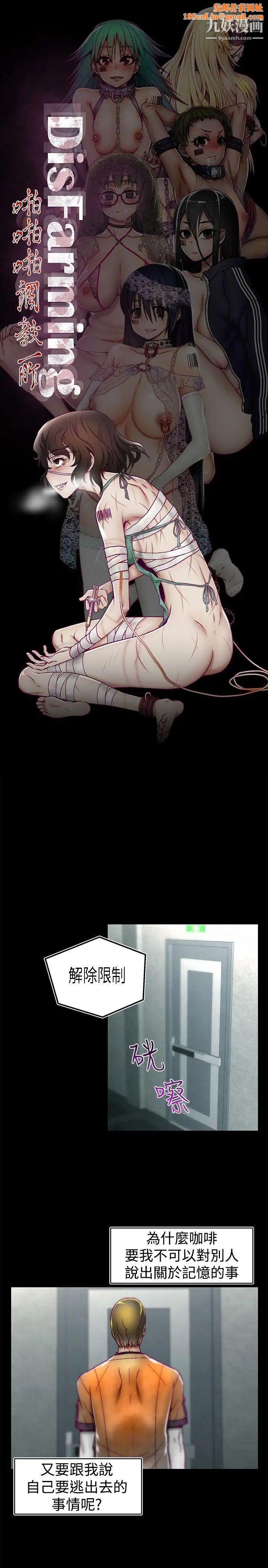 啪啪啪调教所第17话