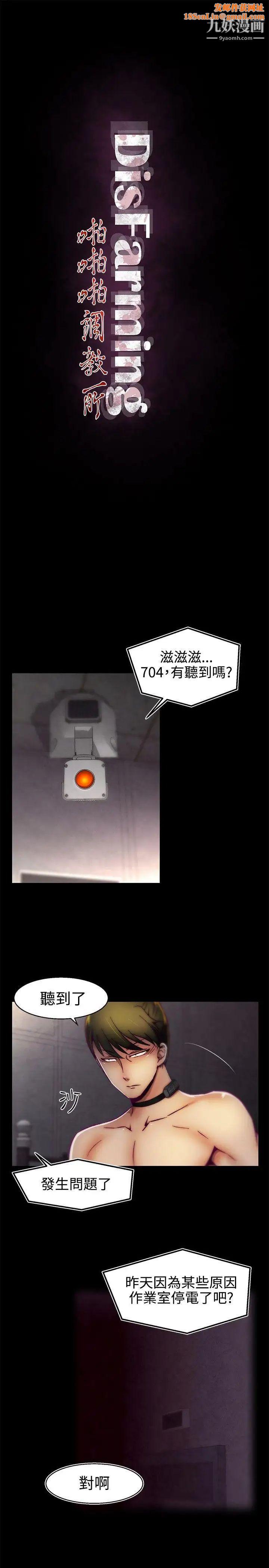 啪啪啪调教所第1季最终话