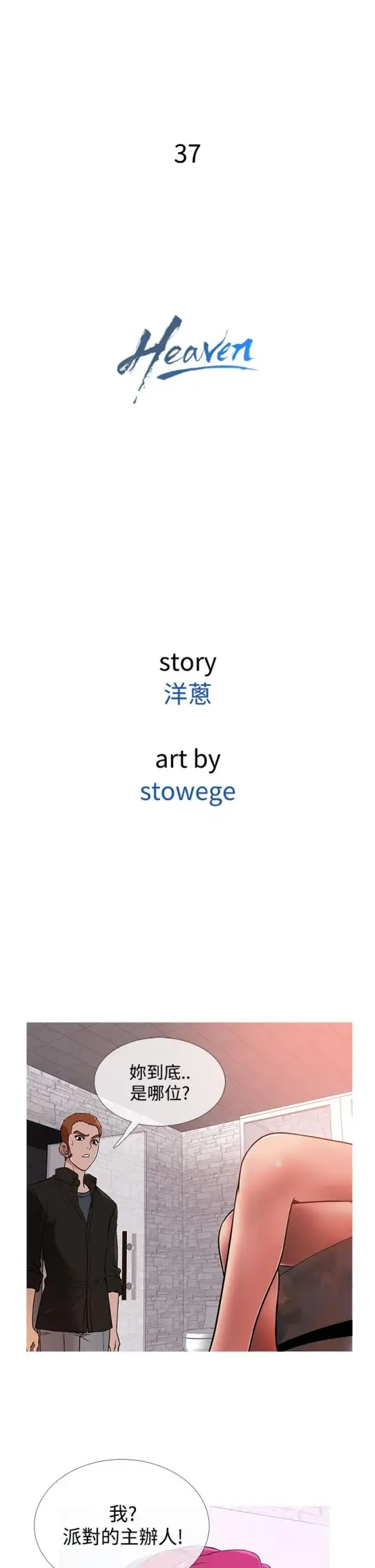 Heaven第37话