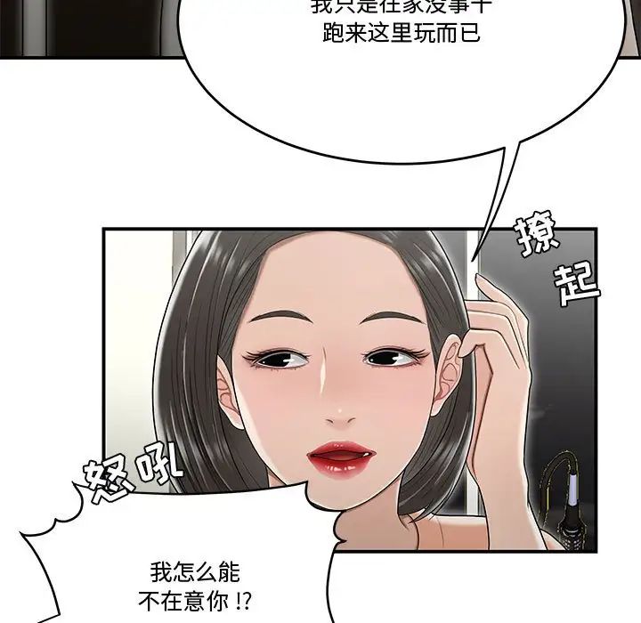 流言第23话