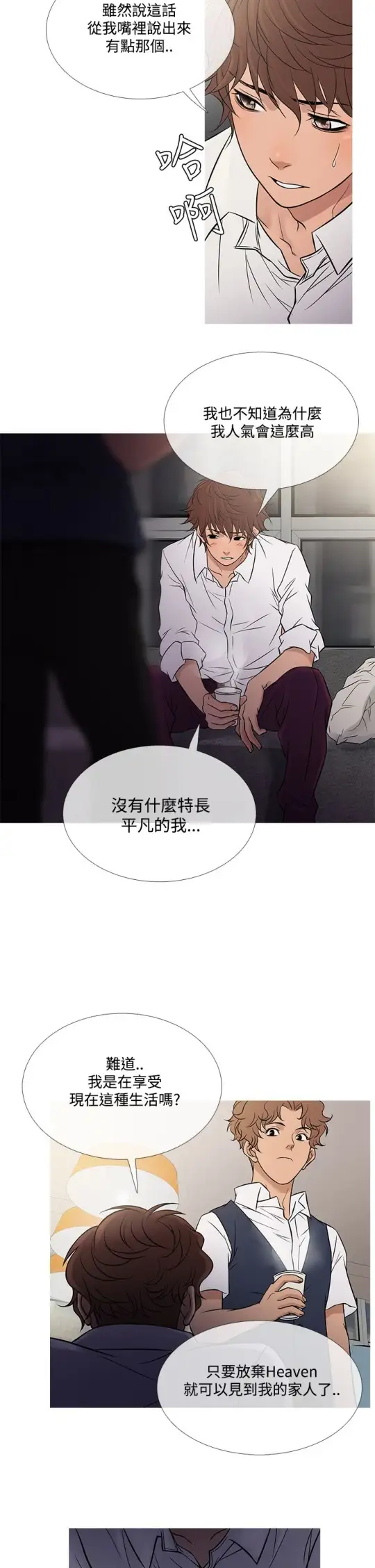Heaven第60话
