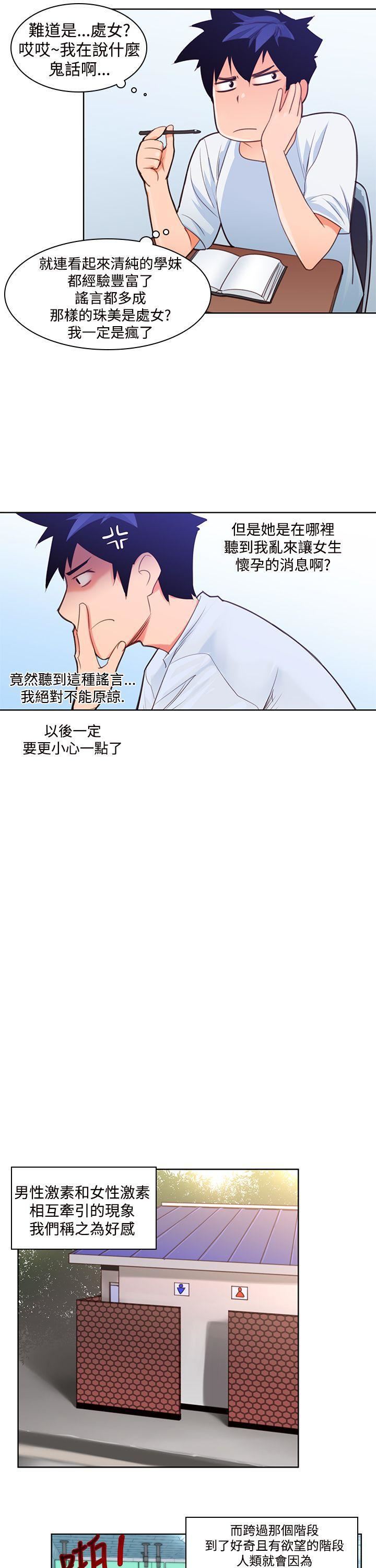 他的那裏第4话