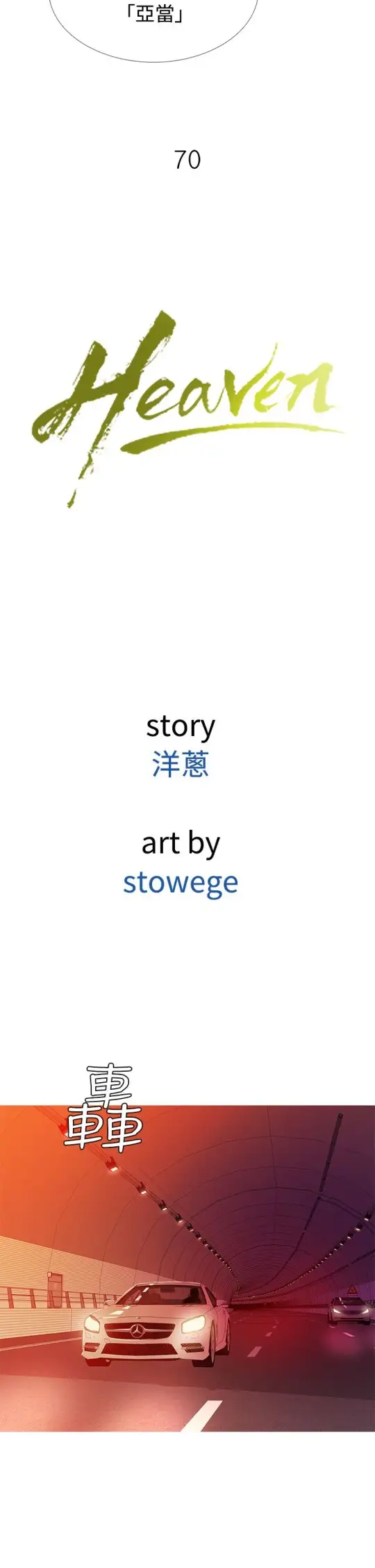 Heaven第70话
