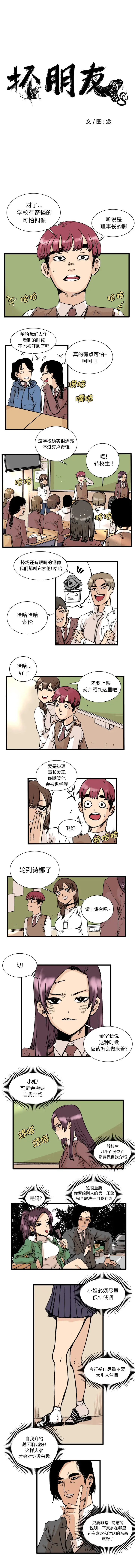 坏朋友第3章