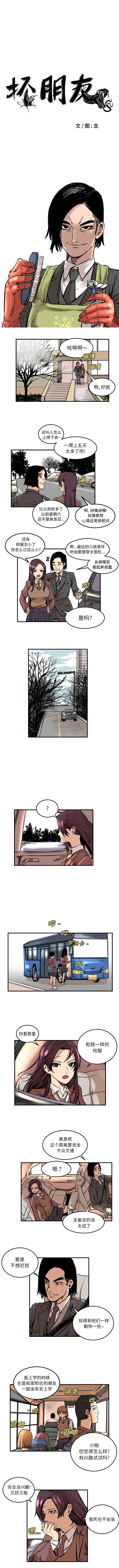 坏朋友第5章