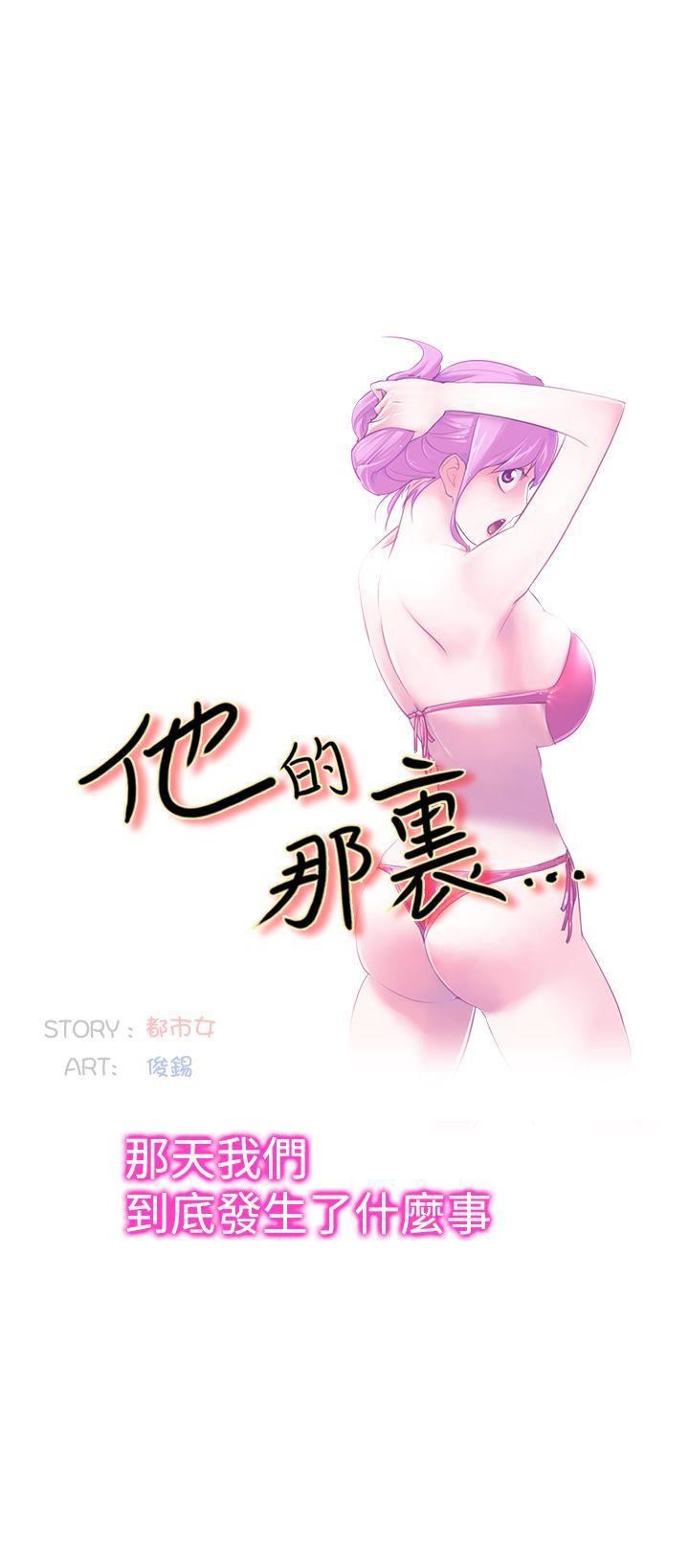 他的那裏第15话