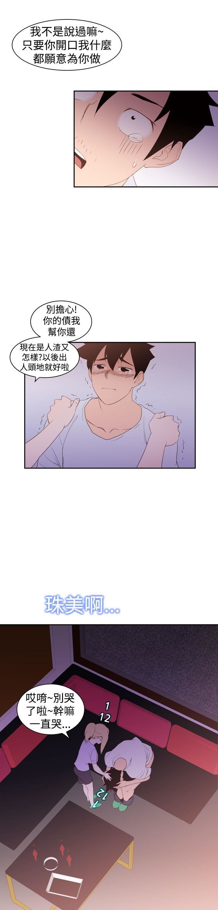他的那裏第19话