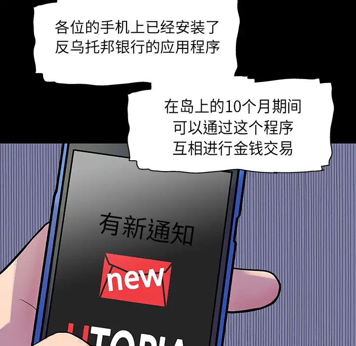 反乌托邦游戏第33话