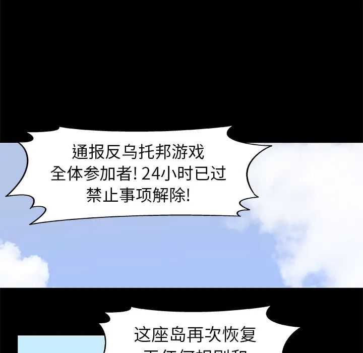 反乌托邦游戏第35话