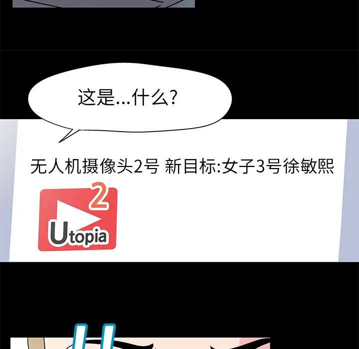 反乌托邦游戏第38话