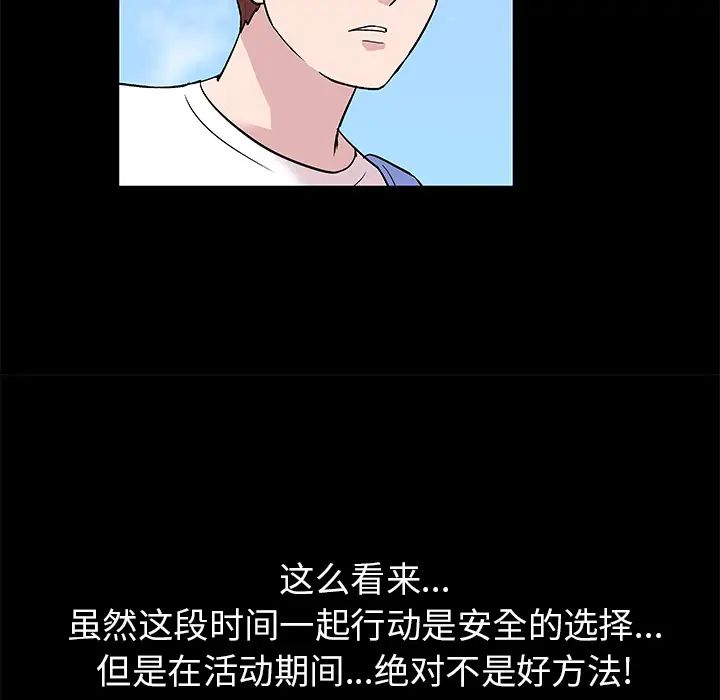 反乌托邦游戏第43话