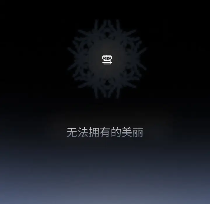 雪花第18话