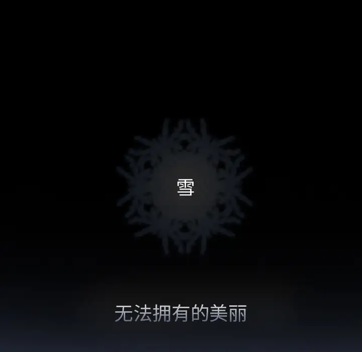 雪花第19话