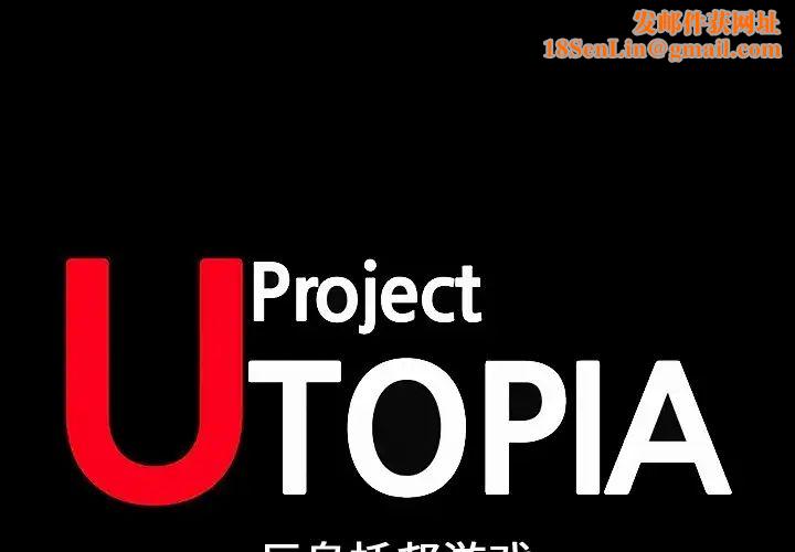 反乌托邦游戏第57话