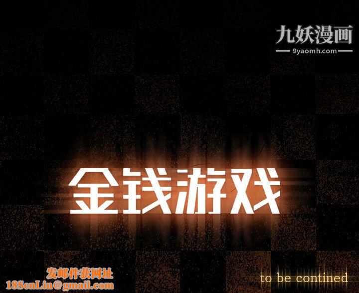 金钱游戏第6话