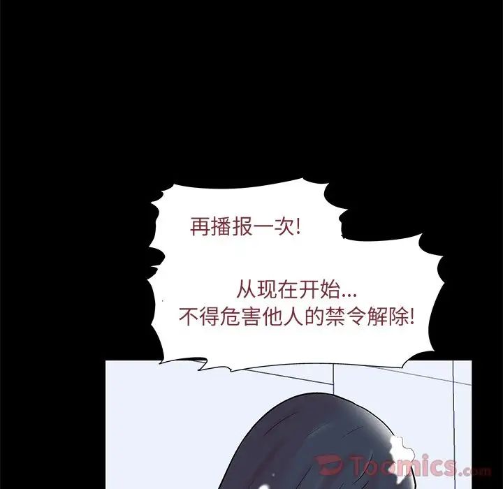 反乌托邦游戏第73话