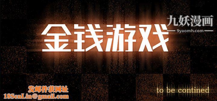 金钱游戏第11话