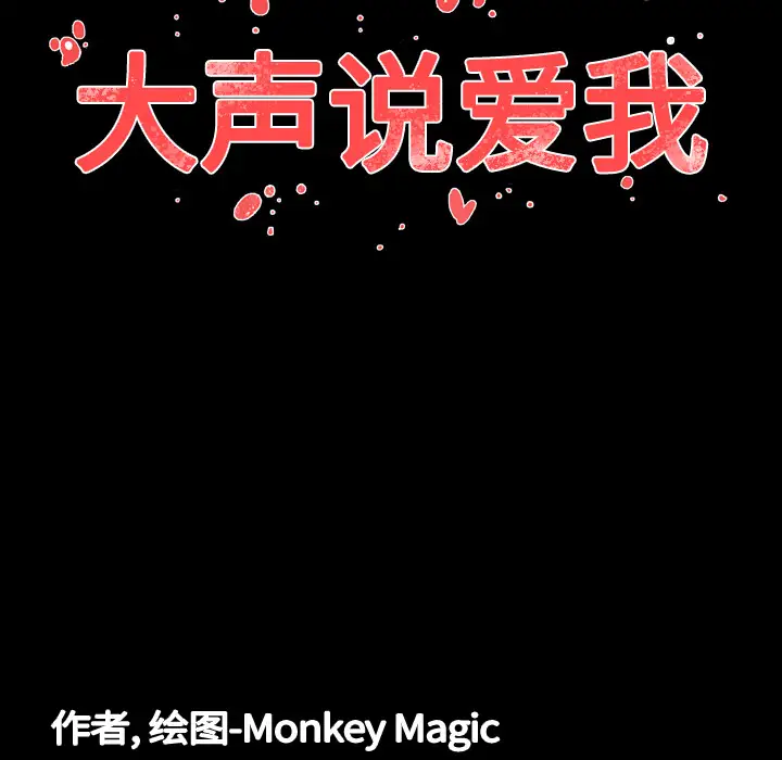 大声说爱我第5话