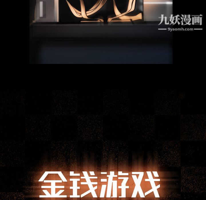 金钱游戏第19话