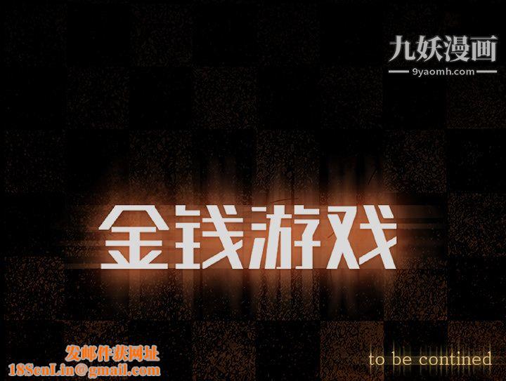 金钱游戏第23话