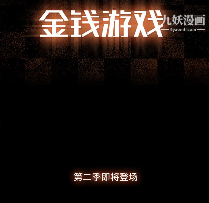 金钱游戏第24话