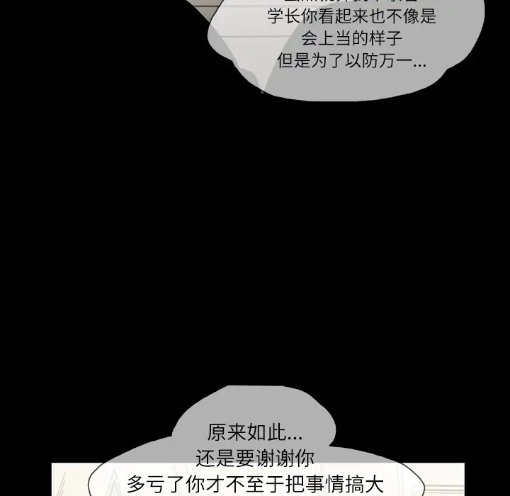 大声说爱我第18话