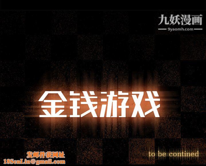 金钱游戏第34话
