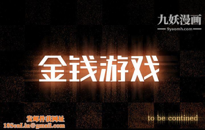 金钱游戏第36话