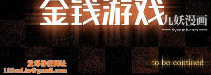金钱游戏第37话