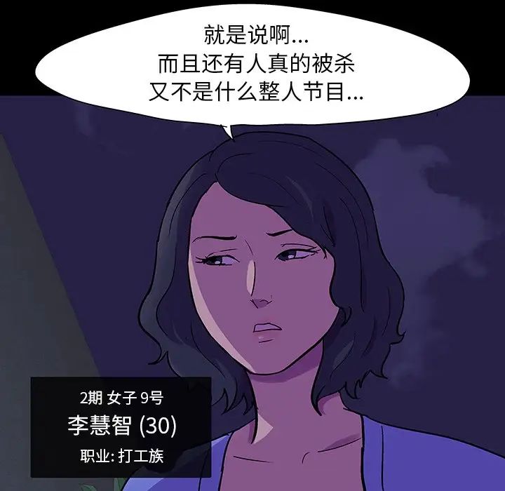反乌托邦游戏第106话