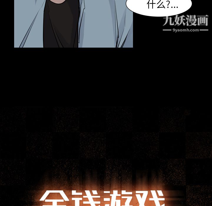 金钱游戏第44话