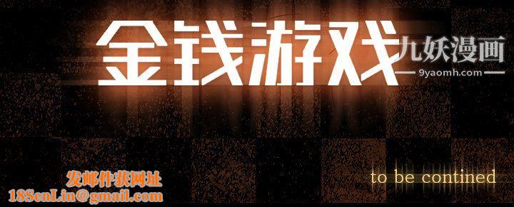 金钱游戏第48话