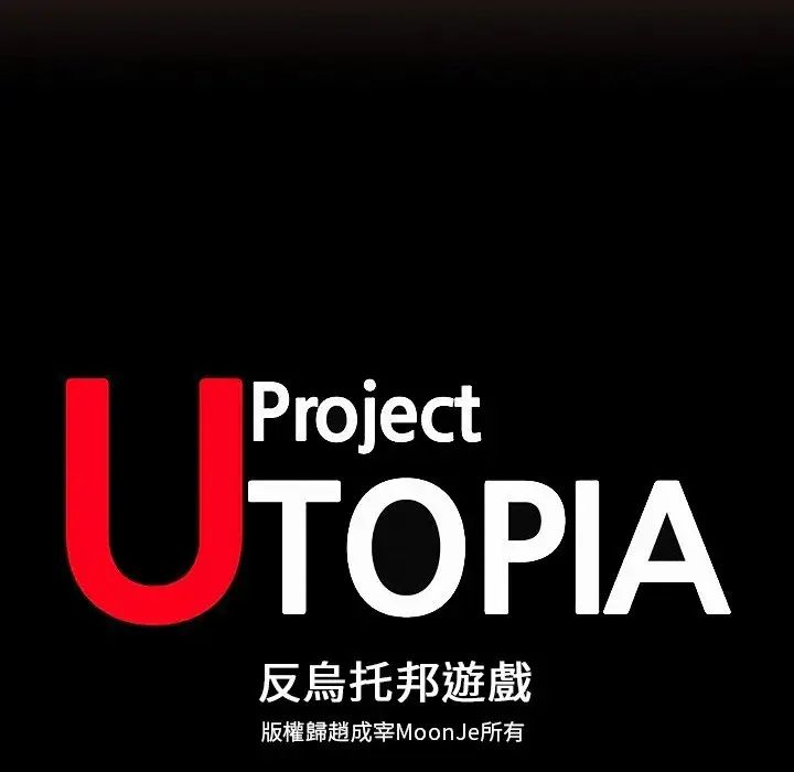 反乌托邦游戏第117话
