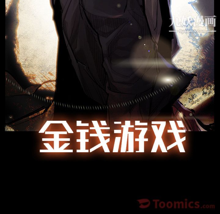 金钱游戏第52话