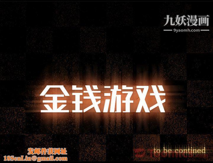 金钱游戏第52话