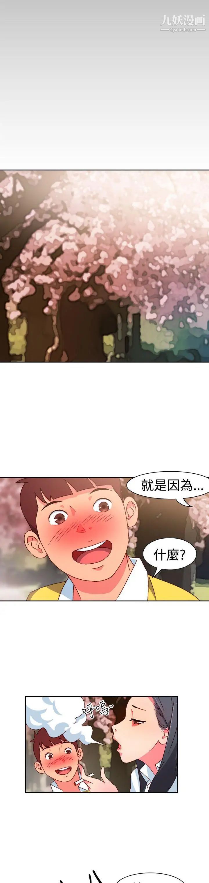 情慾灵药第9话