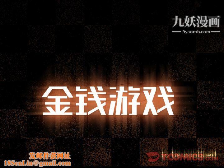金钱游戏第57话