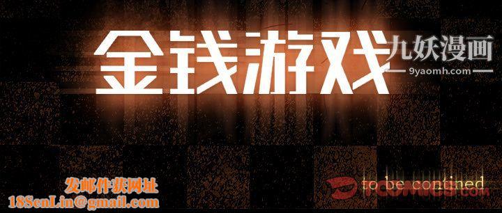 金钱游戏第58话