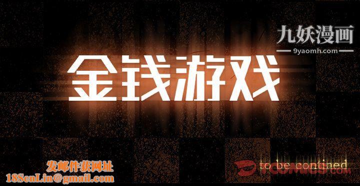 金钱游戏第60话