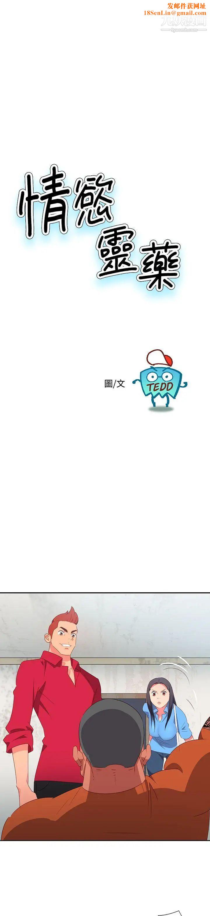 情慾灵药第24话