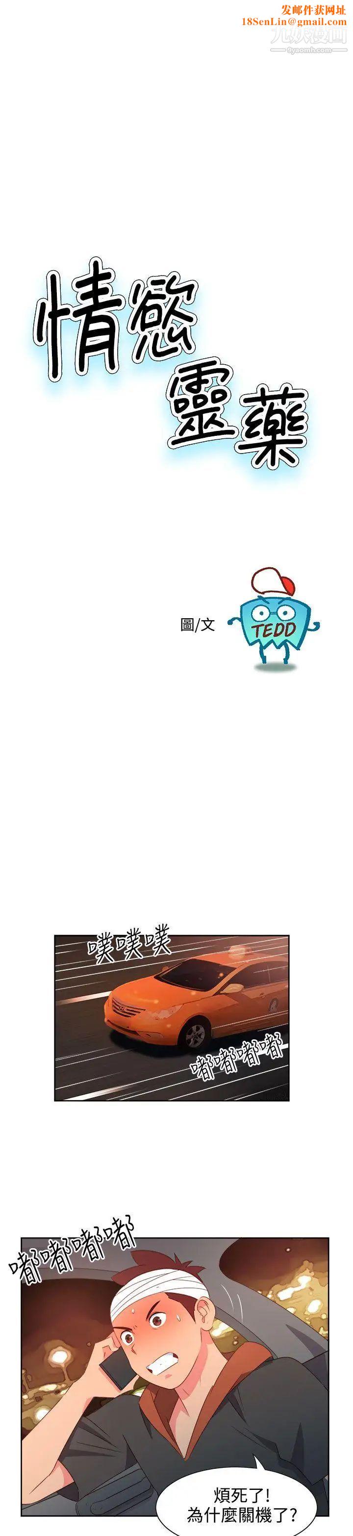 情慾灵药第25话