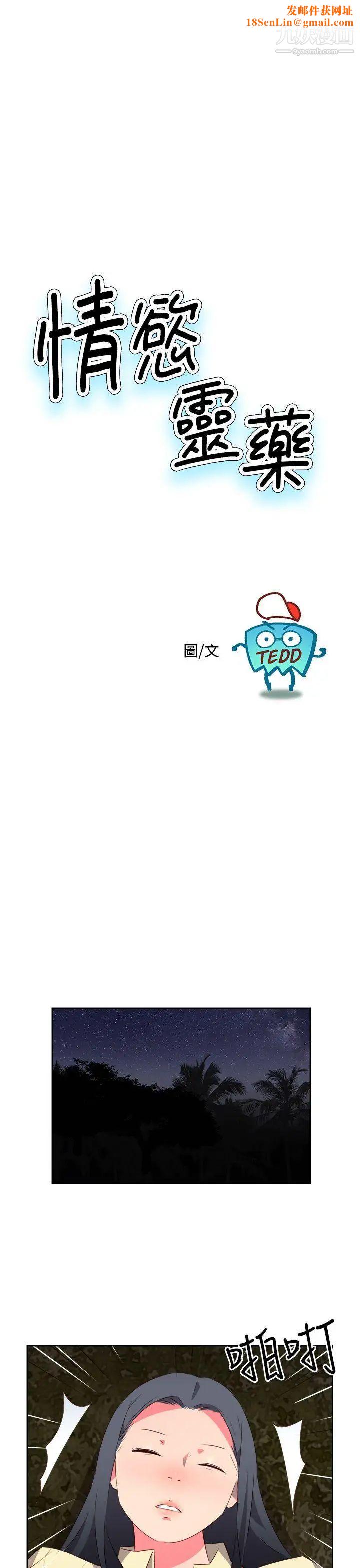 情慾灵药第31话