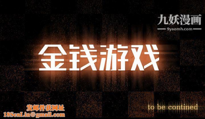 金钱游戏第63话