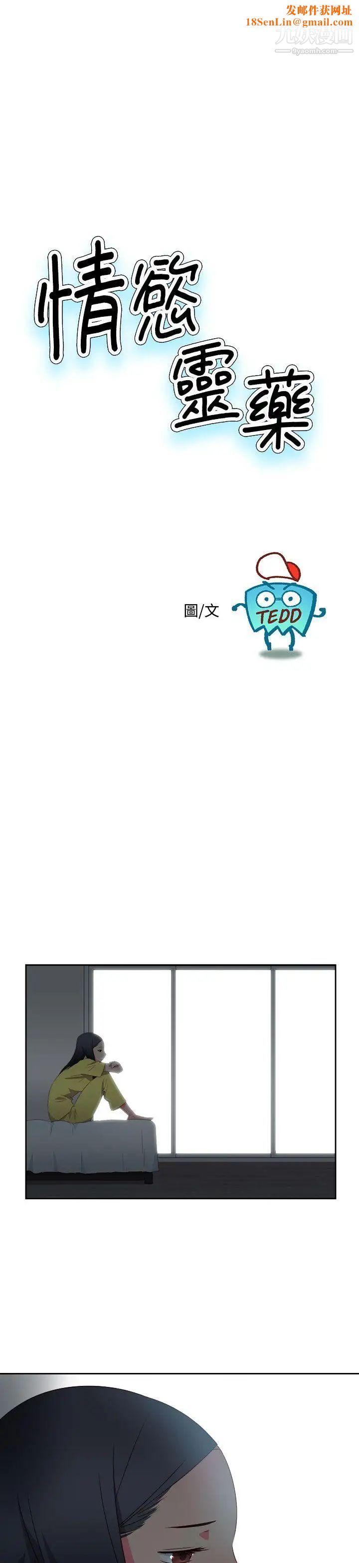 情慾灵药第34话