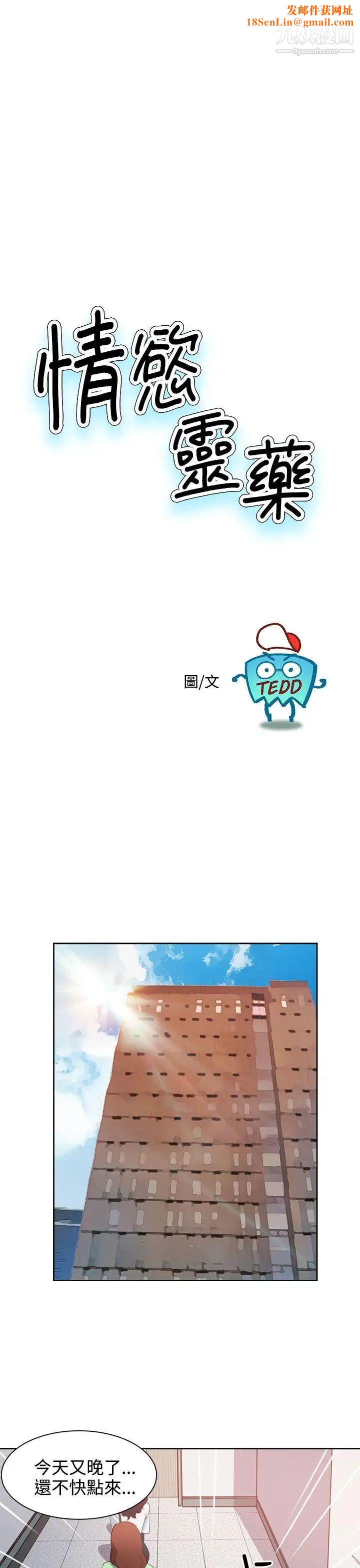 情慾灵药第35话