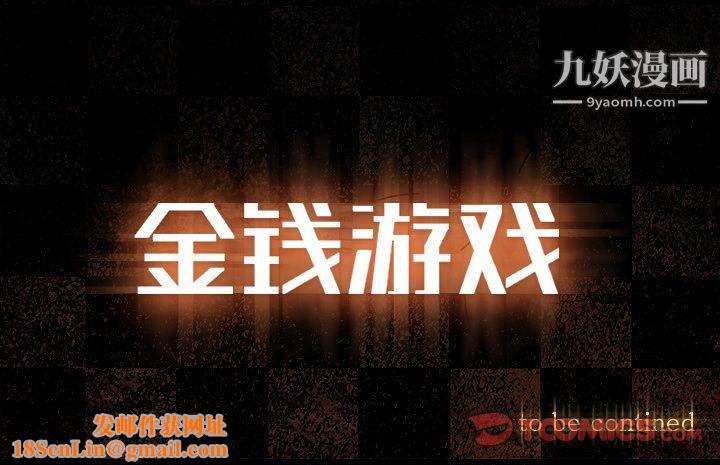 金钱游戏第64话