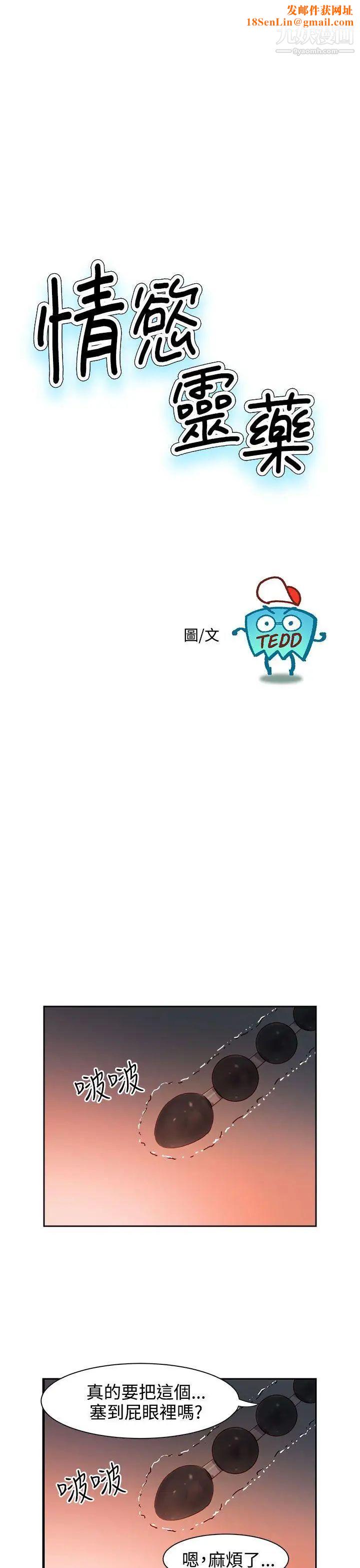 情慾灵药第41话