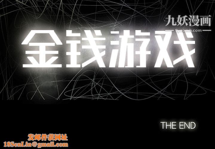 金钱游戏最终话