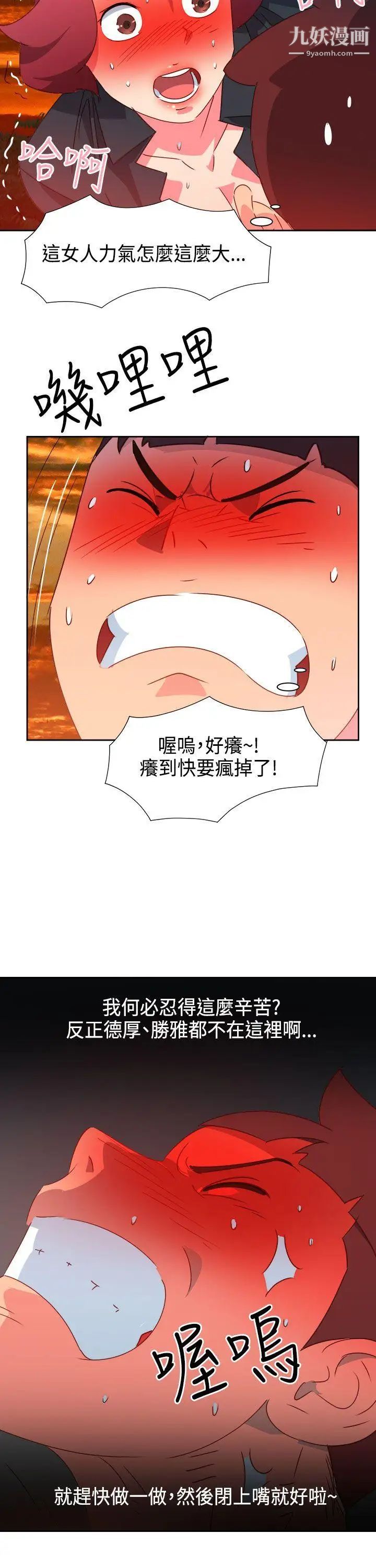 情慾灵药第43话